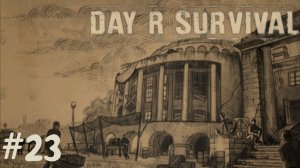 Тверь. | Day R Survival | #23
