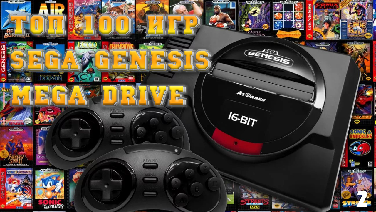 ТОП 100  ИГР  Sega Genesis / Mega Drive Games//ВО ЧТО ИГРАЛИ