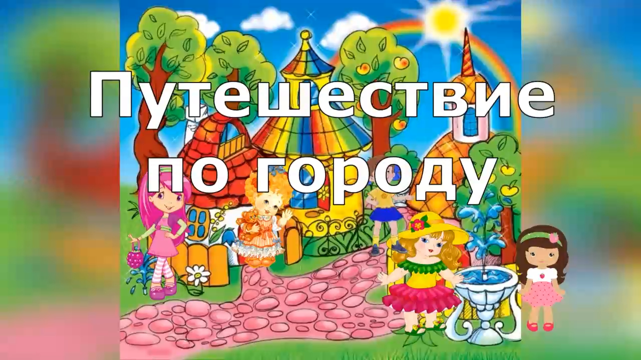 Приключения Незнайки и его друзей. Глава 14