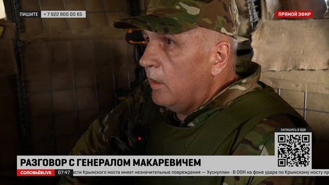 Командующий группировки «Днепр» показал на Антоновском мосту самые передовые российские позиции