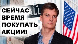 Майкл Бьюрри: "Игра на понижение" не удалась. Почему НЕЛЬЗЯ ставить против рынка акций?