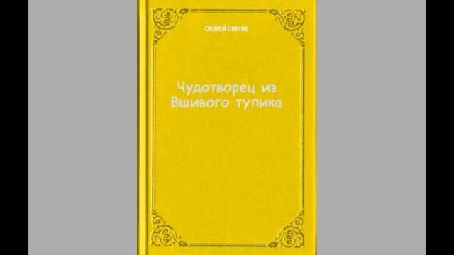 Советская фантастика  Предостережение