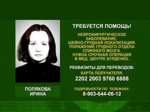 ТРЕБУЕТСЯ ПОМОЩЬ Полякова Ирина