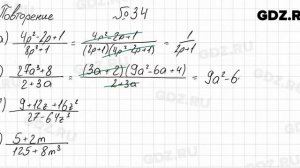Повторение № 34 - Алгебра 8 класс Мордкович