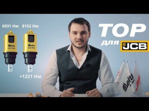 ТОП гидровращателей на экскаватор-погрузчик JCB 3CX - 4CX