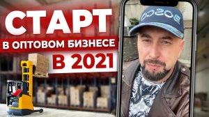 Оптовые Ниши Для БЫСТРОГО СТАРТА в Бизнесе с Нуля _ Ответы На Вопросы _ Андрей Гук