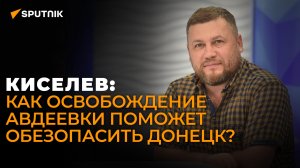 Военный эксперт про бегство ВСУ из Авдеевки, новую линию обороны и экстрадицию украинцев из Польши