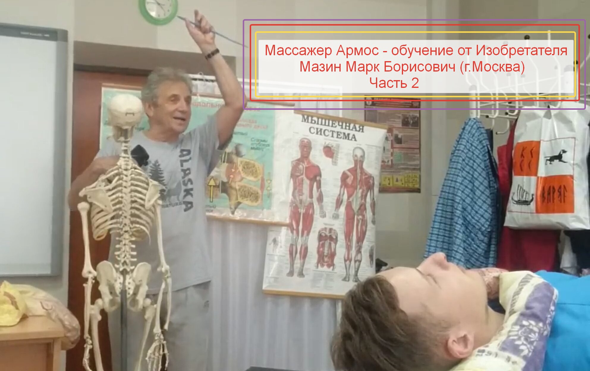 Армос - массажер изобретателя Мазина М.Б. Обучение для массажистов и спортсменов. Часть 2.