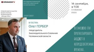 «Большая редакция». В гостях Олег Гербер