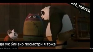 кунфу панда прикол потпина мой тик ток канал