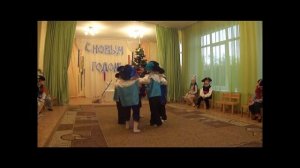 Танец мушкетёров