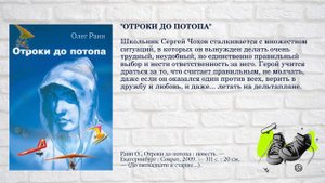 Отроки своего времени. Виртуальная выставка Олег Раин