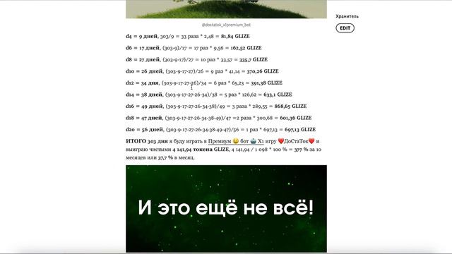 Доступный вход в игру для всех l Четвёртое преимущество, Премиум бот игра ДоСтаТокI @user-pl1vm1pq9