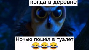 😂😂Когда в деревне ночью пошёл в туалет😂😂😂