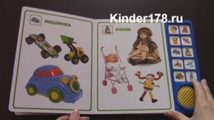 Детская музыкальная книга "Игрушки" Блестящие книжки. Азбукварик. Видео-обзор