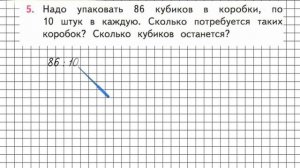 Страница 33 Задание 5 – Математика 3 класс (Моро) Часть 2
