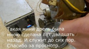 Мини дрель из вентилятора для машины