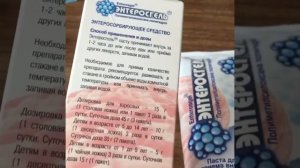 Энтеросгель