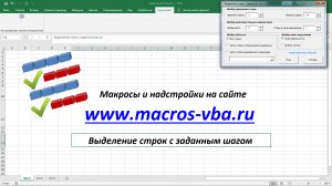 Выделение строк и частей строк в Excel с заданным шагом