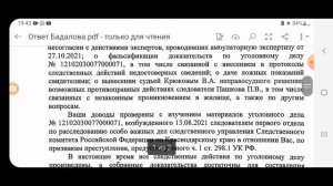 ч.2 Применение Насилия в Ходе следственного действия