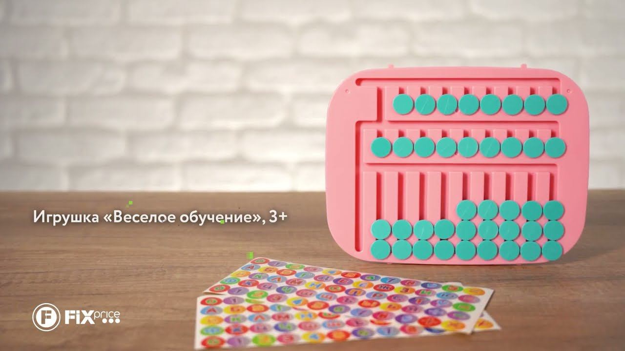Игрушка "Веселое обучение" | FIX PRICE