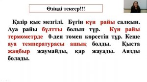 ІІІ тоқсан, қазақ тілі, 4 сынып, сабақ №1
