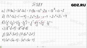 № 587- Алгебра 7 класс Макарычев