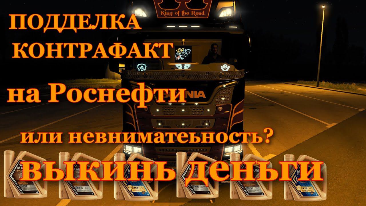 Подделка Роснефти на Роснефти - ужас!