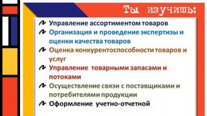 Специальность Товароведение и экспертиза качества потребительских товаров