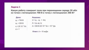 Физика. 10 класс. Эквипотенциальные поверхности