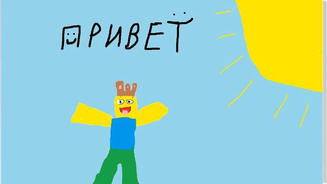 ХУДШИЙ РИСУНОК В МИРЕ!!!!!!