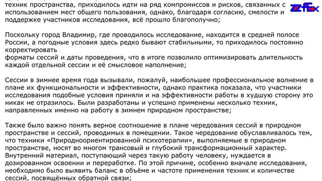 Наблюдения автора исследования