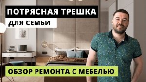 В этой квартире хочется жить. ОБЗОР готового ремонта с мебелью на заказ. Цена ремонта 2023