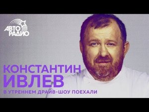 Константин Ивлев рассказал всю правду о шоу "На ножах" и "МастерШеф"