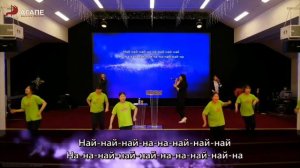 Най най най // Я буду жить всегда в Твоей@agapechurchmoscow