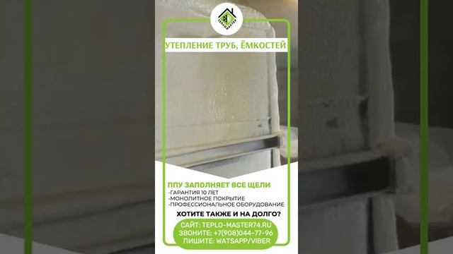 Утепление цистерны напыляемым утеплителем пенополиуретаном (ППУ). Гидроизоляция смотреть онлайн