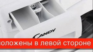 Куда и как сыпать порошок в стиральной машине CANDY
