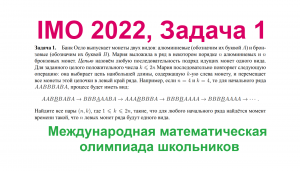 IMO 2022, Задача 1, Международная математическая олимпиада школьников