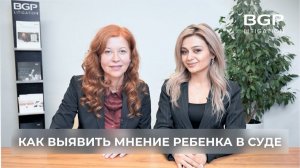 Как выявить мнение ребенка в суде при бракоразводном процессе | Объясняют адвокат и психолог