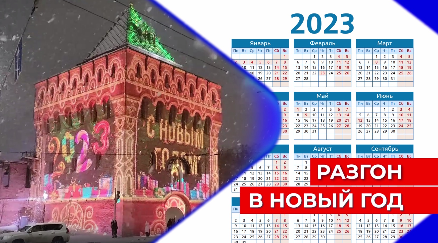 Что поменяется 2023 года. Календарь 2023. Нижегородская ярмарка 2023 фото. Календарь на 2023 год. Планы на 2023 год.