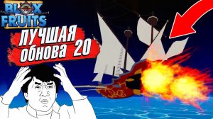 ОМГ ЭТО БУДЕТ ЛУЧШАЯ ОБНОВА в БЛОКС ФРУТС Смотрим Трейлер Обновы 20