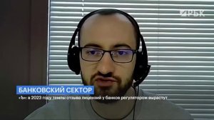 Юрий Беликов о консолидации в банковском секторе