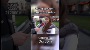 Латвийка про свою одежду