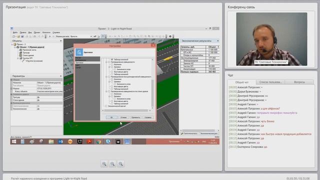 Расчет наружного освещения в программе Light in Night Road смотреть онлайн