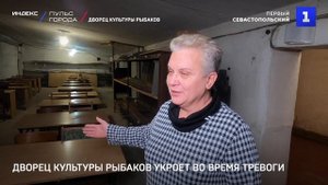 Дворец культуры рыбаков укроет во время тревоги
