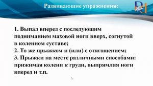 Прыжки в длину с разбега