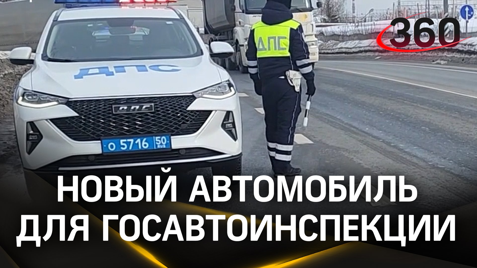 В автопарке Госавтоинспекции Орехово-Зуева пополнение