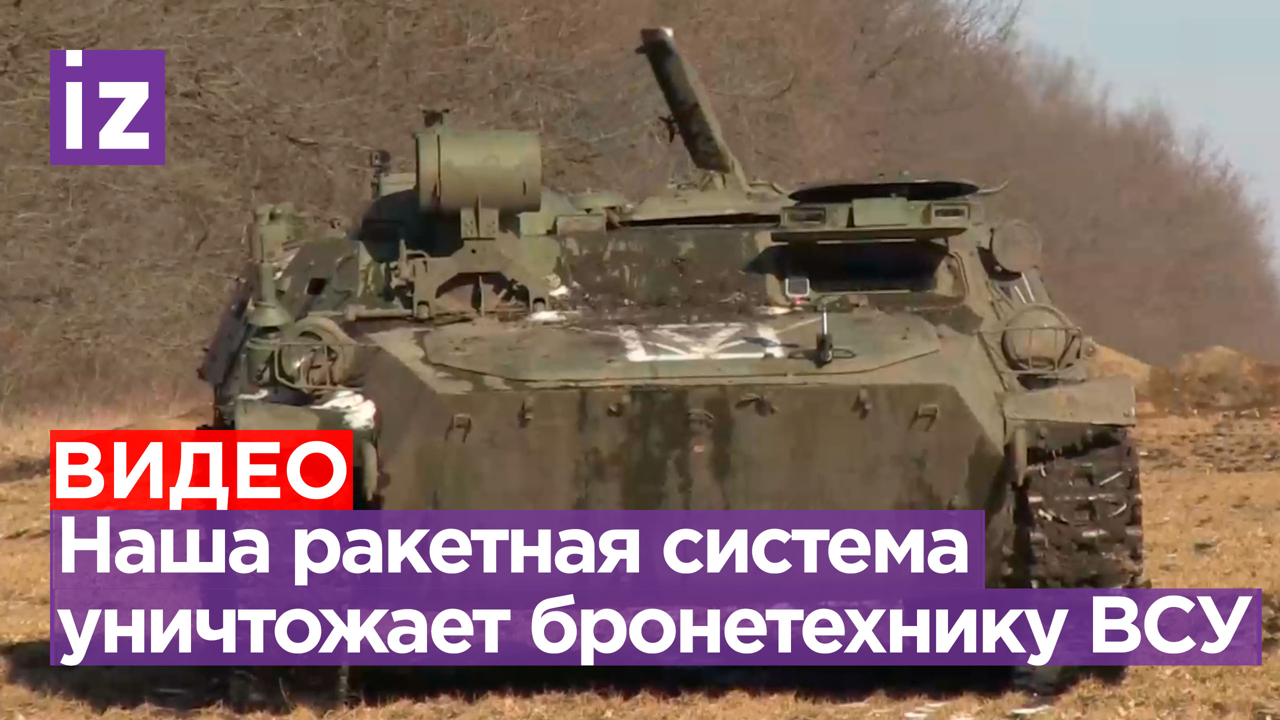 Высокоточная ПТУР «Атака» бьет точно в цель: работа русского ракетного комплекса в ходе СВО