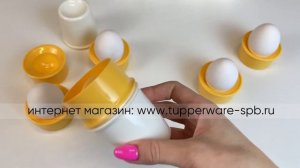 КОНТЕЙНЕР ДЛЯ ЯИЦ / БЕЗОПАСНЫЙ МАТЕРИАЛ / ЗАКУСОЧНЫЙ СТАКАНЧИК / www.tupperware-spb.ru / 2 в 1