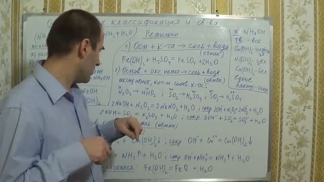 §39, 8кл. Основания, их классификация и свойства